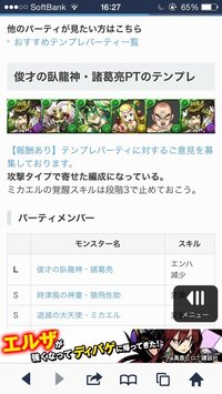 パズドラ 今日のgfで木の諸葛亮をgetしました それで テンプレを調 Yahoo 知恵袋