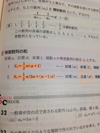 数学の質問です 等差数列の和の公式二つ 写真で色ペンで線が引いてあるもの Yahoo 知恵袋