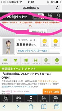 モバゲーの友達招待についてですが 友達招待をして電話番号認証ま Yahoo 知恵袋