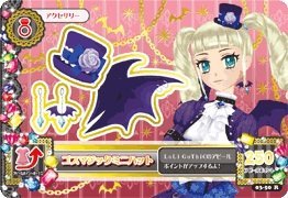 アイカツ！のカードについてです先日リサイクルショップで「ゴスマ