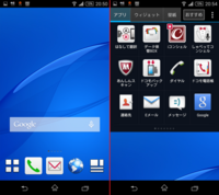 Xperiaz3compactのホーム画面とアプリ一覧について Yahoo 知恵袋