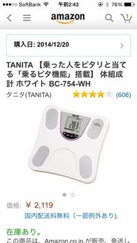 体脂肪率について 身長 166で体重55kg
BMIが20とだそうです。
TANITAのこの体重計で測ったんですが、体脂肪率が7.0と表示されました。
これ本当のやつですか？
ちなみに測ったのは寝る前です