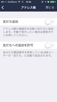 Iphoneを機種変したらlineの友達追加の設定画面で手動追 Yahoo 知恵袋