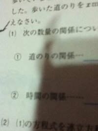 中学1年生の数学 一次方程式 道のりを求める問題が解からなくて困ってい Yahoo 知恵袋