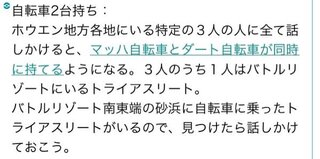 バトルリゾートで自転車に乗った男性を探してるのですが どこにいるのか全く Yahoo 知恵袋