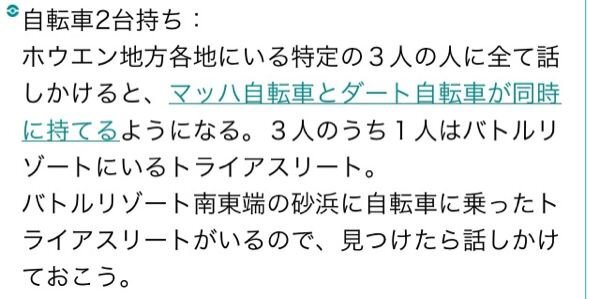 バトルリゾートで自転車に乗った男性を探してるのですが どこにいるのか全く Yahoo 知恵袋