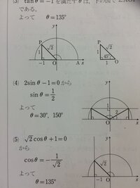 数学 三角比の拡張 0 8 180 のとき 次の等式を満たす8を Yahoo 知恵袋