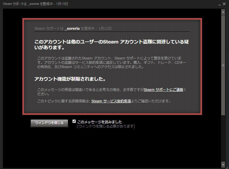 Steamサポートは アカウント名 を警戒中とでてsteamでオンライン Yahoo 知恵袋