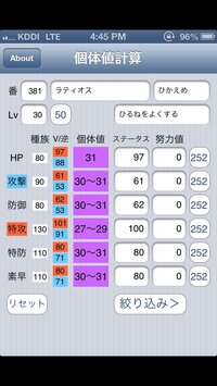 このラティオスで良いと思うか意見が欲しいです 厳選初心者なので Yahoo 知恵袋