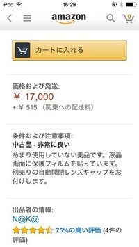 Amazonでvプリカは 先ほど Amazonで商品をv Yahoo 知恵袋