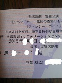 お花代について質問です ある娘役さんに大劇場公演のチケットをお取次ぎしていただ Yahoo 知恵袋