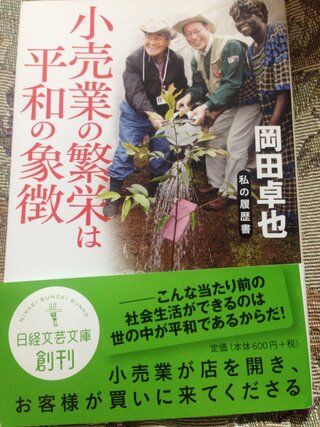 小売業の繁栄は平和の象徴 という本の感想文1600字以上書か Yahoo 知恵袋