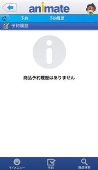 アニメイトで予約しに行きました アニメイトのアプリで店舗予約 Yahoo 知恵袋