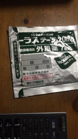 期限切れの湿布薬が棚の奥から出てきました 使っても大丈夫ですか 使 Yahoo 知恵袋