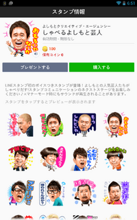 この Lineのスタンプの声は本物の芸人さんですか 私も Yahoo 知恵袋