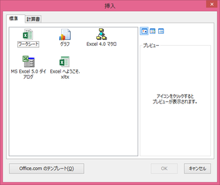 Excelで個人用テンプレートを挿入できない Windows8 1e Yahoo 知恵袋