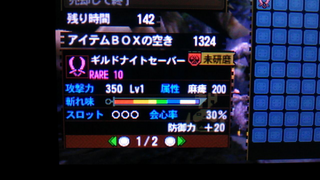 Mh4g モンスターハンター4g 双剣ゴール品について Yahoo 知恵袋