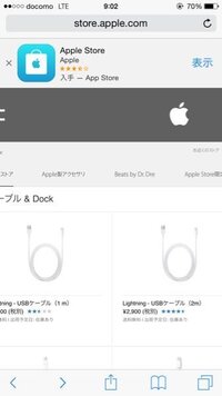 Iphoneの純正品の充電器って ドコモショップとかauショップで Yahoo 知恵袋