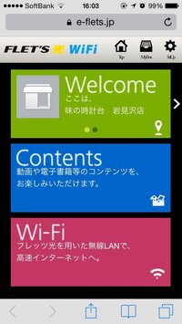 ゲオのwi Fiスポットについて質問なのですが Tsutayaにも言え Yahoo 知恵袋