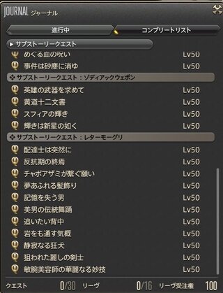 Ff14のサブストーリークエスト レターモーグリ をやっている Yahoo 知恵袋