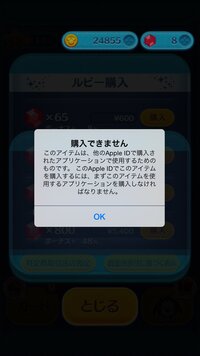 ツムツムでルビーが購入できません エラーコード399と表示され Yahoo 知恵袋