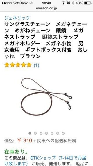 メガネチェーンはどこで売っていますか メガネ屋にもありま Yahoo 知恵袋