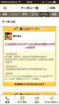 食べログのクーポンって どういうふうにつかうんですか サイトのヘ Yahoo 知恵袋