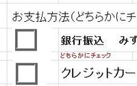Excelでチェックボックスを目立つように大きくして どちらか Yahoo 知恵袋