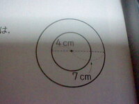 すいません 至急お願いします 1 右の図で 外側の円の円周 Yahoo 知恵袋