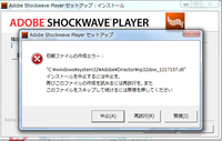Shockwaveplayerをインストールしようとすると 画像のような Yahoo 知恵袋