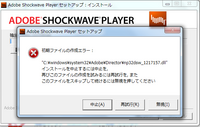 Shockwaveplayerをインストールしようとすると 画像のような Yahoo 知恵袋