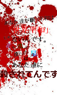 セカオワの 世界平和 という曲の歌詞画像作ってみました ど Yahoo 知恵袋