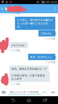 元カレがしつこい上にめんどくさい件について 高1です わたしには8 Yahoo 知恵袋