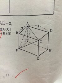 数学の問題についてです 図のような直方体abcd Efg Yahoo 知恵袋