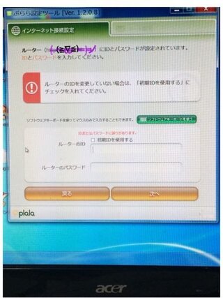 先日プロバイダーをぷららに変えました でも設定のやり方がわからないで Yahoo 知恵袋
