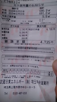 ガス会社が日東エネルギーで 料金の明細が来たのですがこれは高いのでしょうか 平均 教えて 住まいの先生 Yahoo 不動産