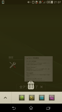 Xperiaz3compactを使用しております このようにゴミ箱 Yahoo 知恵袋