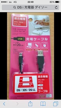 初代dsの充電器ってまだダイソーで売っている可能性はありますか 最近 Yahoo 知恵袋