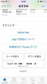 Applestoreのクレジット残高が95円というなんとも中途半端な金額 Yahoo 知恵袋