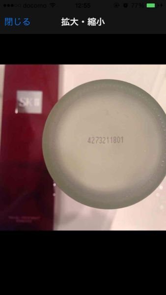 Sk2製造番号の見方について こちら写真の製造年月日はだい Yahoo 知恵袋