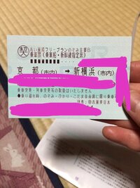 日本旅行赤い風船というところで新幹線のチケットを購入しました Yahoo 知恵袋