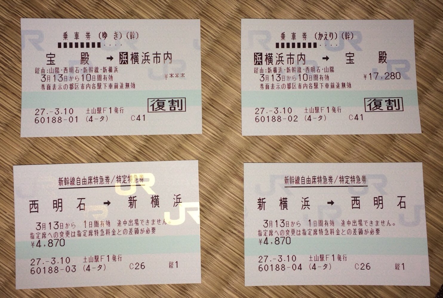 初めて新幹線のチケットを購入してきたのですが、(写真貼りました 