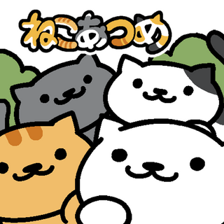 あつめ あいことば 失敗 ねこ