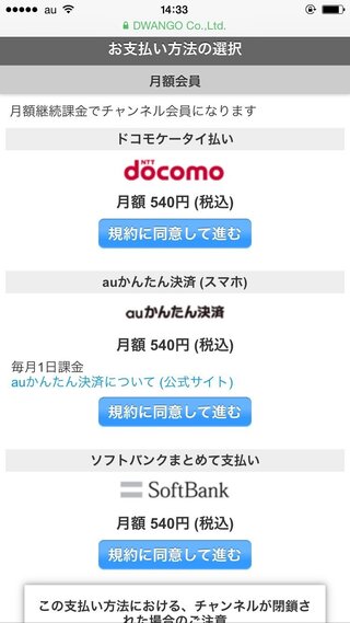 ニコニコ動画の有料チャンネルに Au簡単決済で入会したら 自動 Yahoo 知恵袋