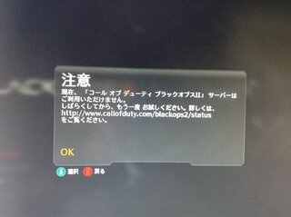 Xbox360でbo2のオンラインをやろうとすると 画像のよう Yahoo 知恵袋