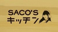 どうしてもmoco Sキッチンのコラ画像が作りたいんですが どうすればい Yahoo 知恵袋