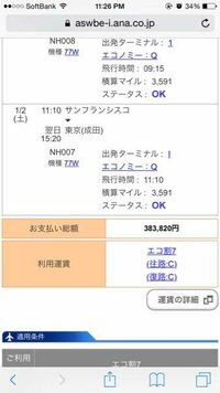 2015 12/30-2016 1/2にかけて東京からサンフランシスコに行きたいのです、 航空券を購入するため、
ANAの公式サイトで直行便で検索したら
だいたい39万でした。
これって普通ですか？たかいですよね。
