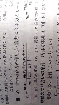 物理の重心です。

なぜこのような公式になるのでしょうか？証明を中学生でも分かるように教えて下さい。お願いします。 