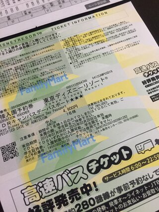 ファミリーマートで買ったこのディズニーチケットは直接入園できる Yahoo 知恵袋