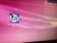 一昨日 Ps3を起動したらdl版で購入したゲームソフトのデータが消えてい Yahoo 知恵袋